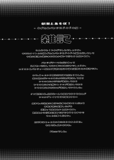 (C91) [P-POINT (Pikazo)] Asashio to Asobo! - Mizutama Pants ni Dokidoki Hen - (Kantai Collection -KanColle-) - page 24