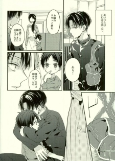 (C88) [woopa (Sakurada Moni)] Eren wa Ore o Omoidasanai - Zenpen (Shingeki no Kyojin) - page 7