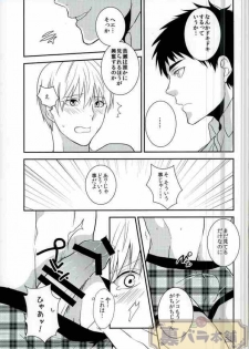 (SUPER23) [Hekireki (Sorami)] Ijiwaru Shinaide Hoshiissu! (Kuroko no Basuke) - page 10