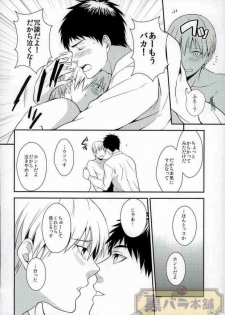 (SUPER23) [Hekireki (Sorami)] Ijiwaru Shinaide Hoshiissu! (Kuroko no Basuke) - page 13