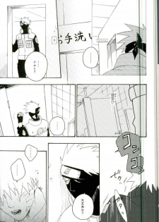 (C86) [Sensei!! (i)] Libido no Sasoi (Naruto) - page 19