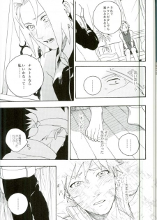 (C86) [Sensei!! (i)] Libido no Sasoi (Naruto) - page 45
