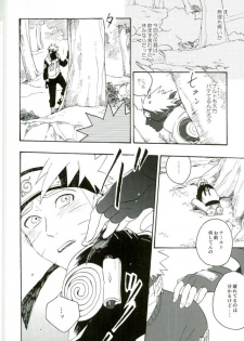 (C86) [Sensei!! (i)] Libido no Sasoi (Naruto) - page 6