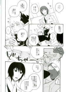 (C86) [Sensei!! (i)] Libido no Sasoi (Naruto) - page 26