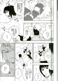 (C86) [Sensei!! (i)] Libido no Sasoi (Naruto) - page 15