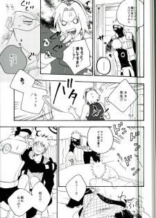 (C86) [Sensei!! (i)] Libido no Sasoi (Naruto) - page 39
