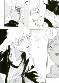 (C86) [Sensei!! (i)] Libido no Sasoi (Naruto) - page 20