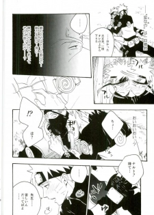 (C86) [Sensei!! (i)] Libido no Sasoi (Naruto) - page 8
