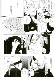 (C86) [Sensei!! (i)] Libido no Sasoi (Naruto) - page 34