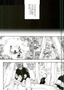 (C86) [Sensei!! (i)] Libido no Sasoi (Naruto) - page 3