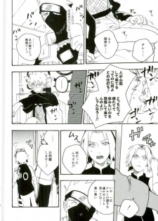 (C86) [Sensei!! (i)] Libido no Sasoi (Naruto) - page 40