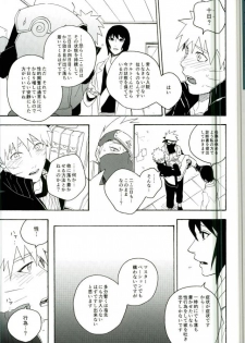 (C86) [Sensei!! (i)] Libido no Sasoi (Naruto) - page 27