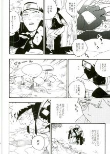(C86) [Sensei!! (i)] Libido no Sasoi (Naruto) - page 10