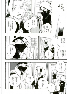 (C86) [Sensei!! (i)] Libido no Sasoi (Naruto) - page 38