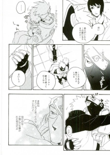 (C86) [Sensei!! (i)] Libido no Sasoi (Naruto) - page 28