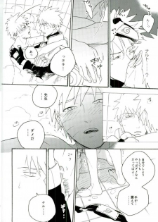 (C86) [Sensei!! (i)] Libido no Sasoi (Naruto) - page 50