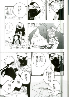 (C86) [Sensei!! (i)] Libido no Sasoi (Naruto) - page 11