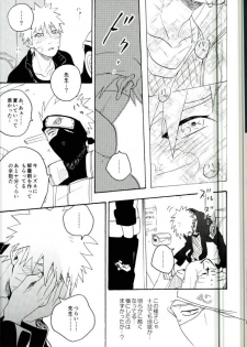 (C86) [Sensei!! (i)] Libido no Sasoi (Naruto) - page 21