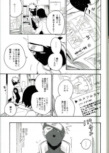 (C86) [Sensei!! (i)] Libido no Sasoi (Naruto) - page 17