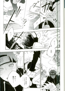 (C86) [Sensei!! (i)] Libido no Sasoi (Naruto) - page 7