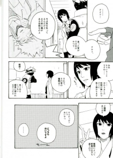 (C86) [Sensei!! (i)] Libido no Sasoi (Naruto) - page 16