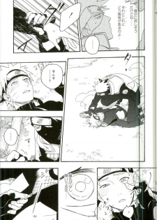 (C86) [Sensei!! (i)] Libido no Sasoi (Naruto) - page 9