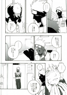 (C86) [Sensei!! (i)] Libido no Sasoi (Naruto) - page 22