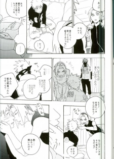 (C86) [Sensei!! (i)] Libido no Sasoi (Naruto) - page 41