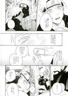 (C86) [Sensei!! (i)] Libido no Sasoi (Naruto) - page 12