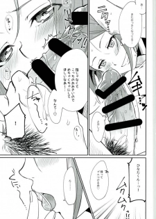 (brilliant days 6) [Togijiru (Togi)] Himitsu Kyouyuu (Ensemble Stars!) - page 14