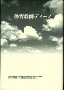 (SUPER23) [DESORDEN (Kirihara Subako)] Taiiku Kyoushi Dino (Katekyo Hitman REBORN!) - page 2