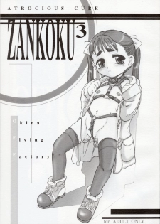 (C63) [Okina Flying Factory (OKINA)] ZANKOKU3 - page 1