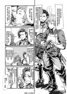 (C90) [DenpaYunYun (Osakana)] VOLPONE+ (Granblue Fantasy) [Chinese]  [好野尻個人漢化] - page 2