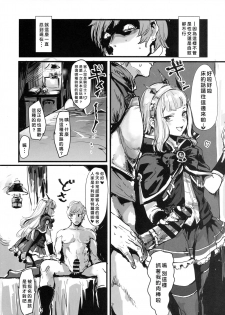 (C90) [DenpaYunYun (Osakana)] VOLPONE+ (Granblue Fantasy) [Chinese]  [好野尻個人漢化] - page 7