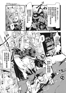 (C90) [DenpaYunYun (Osakana)] VOLPONE+ (Granblue Fantasy) [Chinese]  [好野尻個人漢化] - page 16