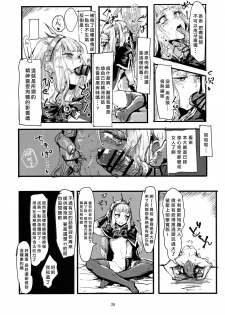 (C90) [DenpaYunYun (Osakana)] VOLPONE+ (Granblue Fantasy) [Chinese]  [好野尻個人漢化] - page 27