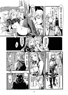 (C90) [DenpaYunYun (Osakana)] VOLPONE+ (Granblue Fantasy) [Chinese]  [好野尻個人漢化] - page 28