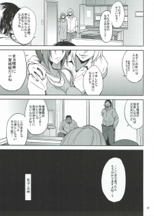 (COMIC1☆8) [Kyoumata (Shishiji)] Hoshizora Ikuyo-san ga Gakkou no Seito ni Netorareru Hon (Smile PreCure!) - page 20