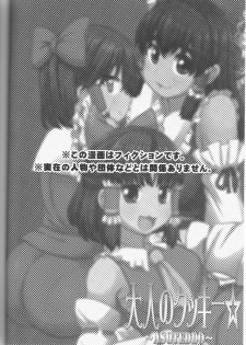 (Reitaisai 14) [Tekokids (Various)] Otona no Cookie ~Asoteddo~ (Touhou Project) - page 3