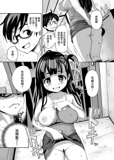 (C91) [ATTIC WORK SPACE (Ryoji)] Inaka kkusu [Chinese] [小花花同盟戰線] - page 19