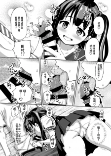 (C91) [ATTIC WORK SPACE (Ryoji)] Inaka kkusu [Chinese] [小花花同盟戰線] - page 10