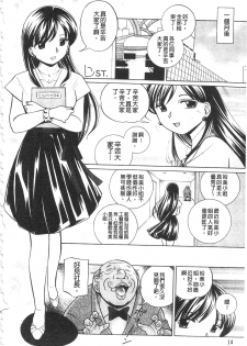 [Chuuka Naruto] Reijyuu Keiyaku ~Bishuu Geinou Office~ | 隸從契約 ~美囚藝能經紀公司~ [Chinese] - page 16