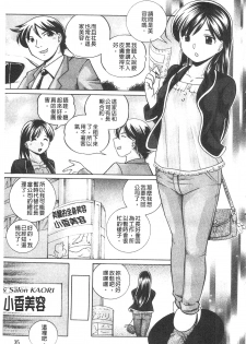 [Chuuka Naruto] Reijyuu Keiyaku ~Bishuu Geinou Office~ | 隸從契約 ~美囚藝能經紀公司~ [Chinese] - page 37