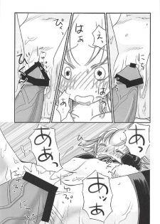 (COMIC1☆11) [Gunpowder (Kuroi)] Logical ja Nai! (Fate/Grand Order) - page 14