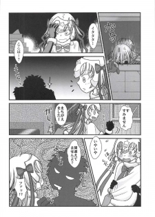 (COMIC1☆11) [Gunpowder (Kuroi)] Logical ja Nai! (Fate/Grand Order) - page 5