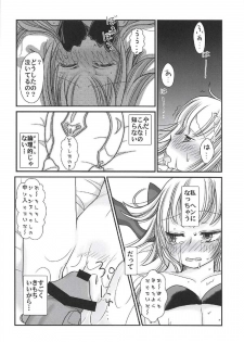 (COMIC1☆11) [Gunpowder (Kuroi)] Logical ja Nai! (Fate/Grand Order) - page 13