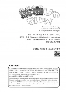 (COMIC1☆11) [Gunpowder (Kuroi)] Logical ja Nai! (Fate/Grand Order) - page 21