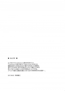 (COMIC1☆11) [Jouji Mujoh (Shinozuka George)] Nimu-chan ni Shirokujichuu Kamawaretai (Kantai Collection -KanColle-) - page 16