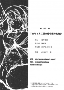 (COMIC1☆11) [Jouji Mujoh (Shinozuka George)] Nimu-chan ni Shirokujichuu Kamawaretai (Kantai Collection -KanColle-) - page 17