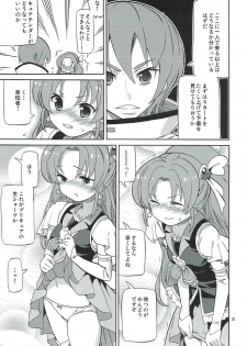 (C87) [Areya (Homing)] PreAre 9 (HappinessCharge Precure!) - page 4